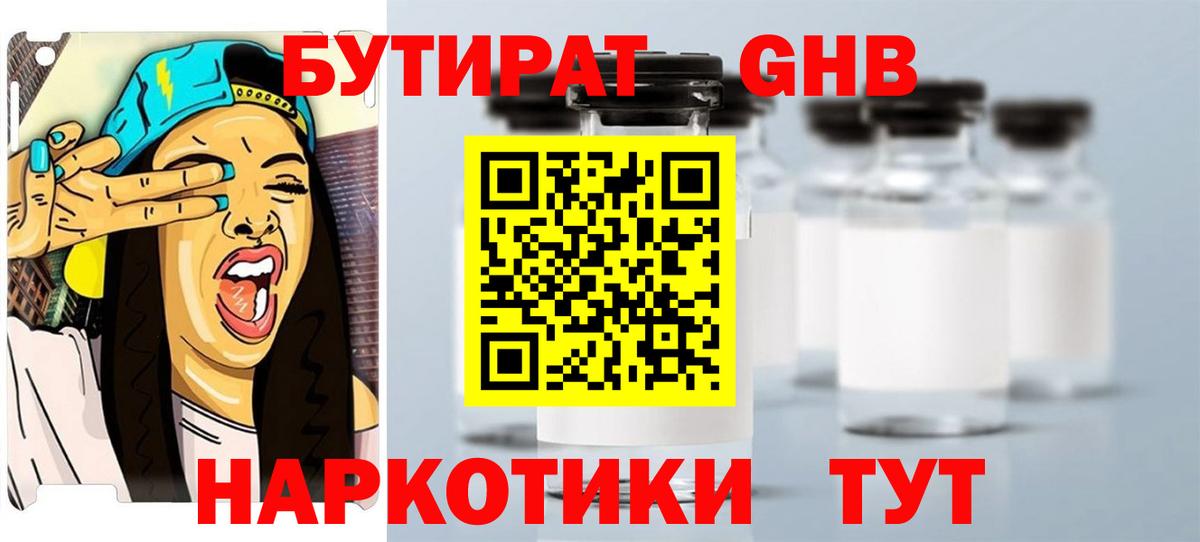 Бутират бутандиол Чистополь