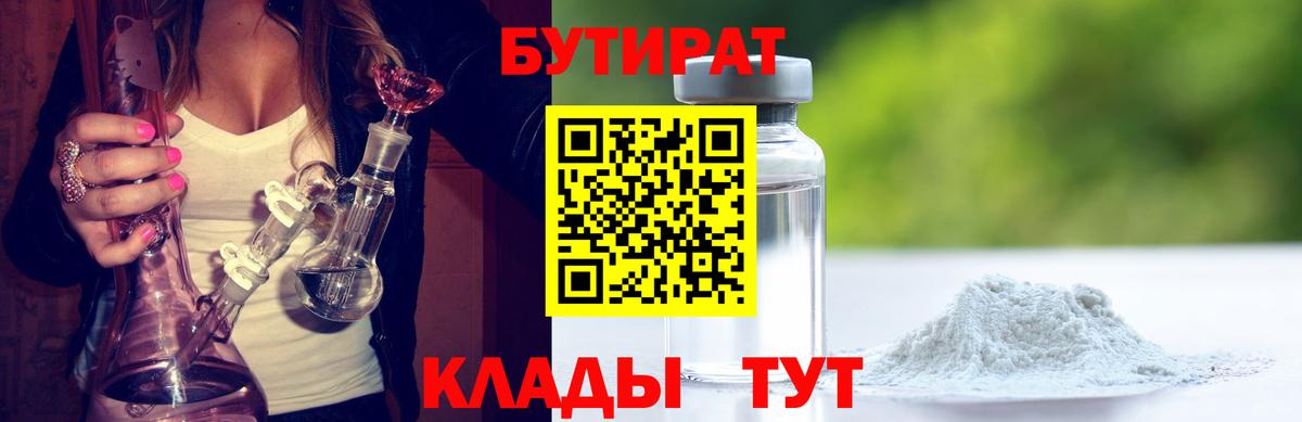 Бутират  Вход с VPN  Чистополь  БУТИРАТ BDO 