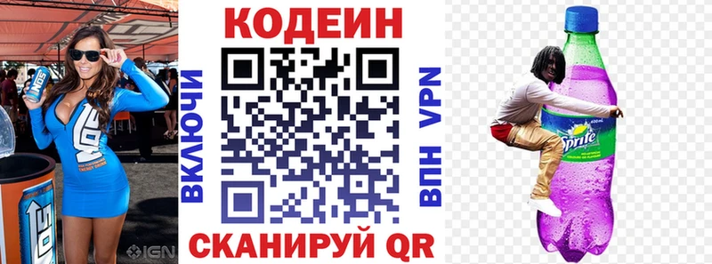 Codein Purple Drank  Чистополь 