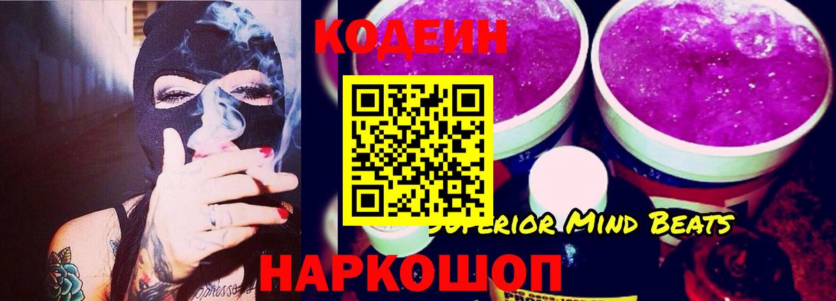 Codein напиток Lean (лин)  Кодеиновый сироп Lean Purple Drank  Чистополь  Вход с VPN 