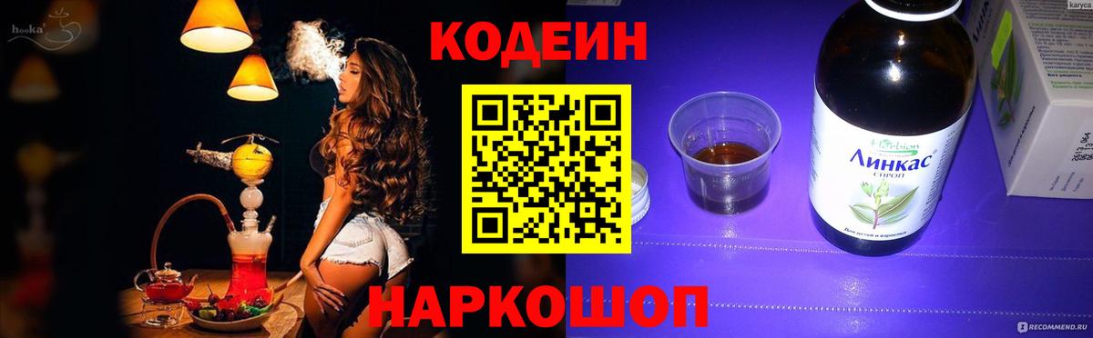 Кодеин напиток Lean (лин) Чистополь