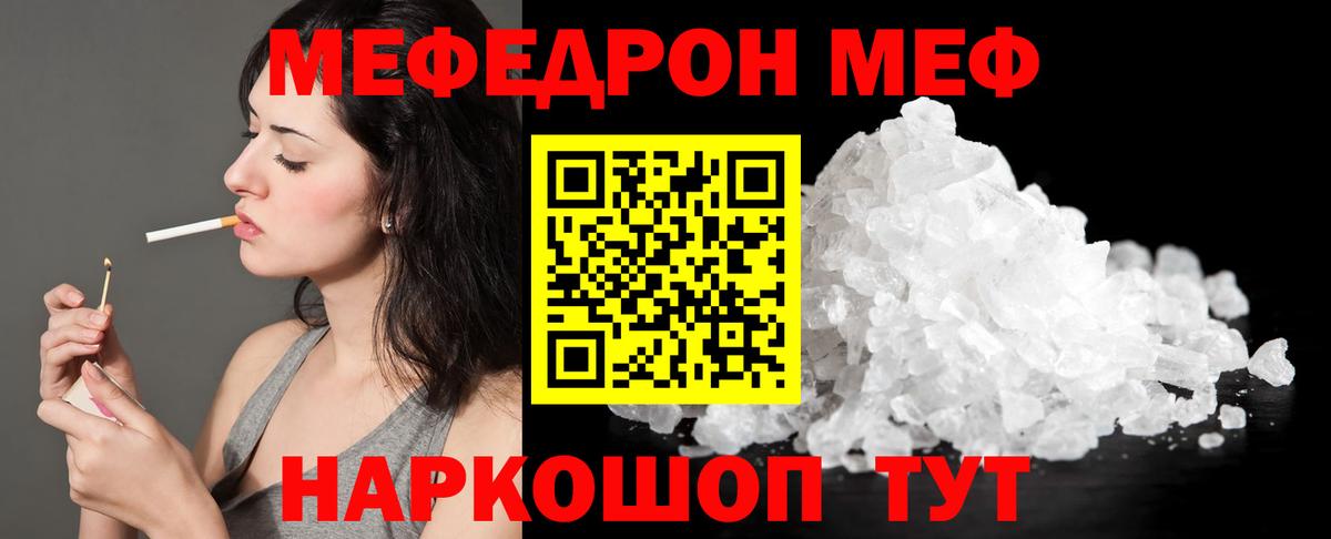 МЯУ-МЯУ  Мефедрон  Вход с VPN  Чистополь  Меф мяу мяу  МЕФ кристаллы 